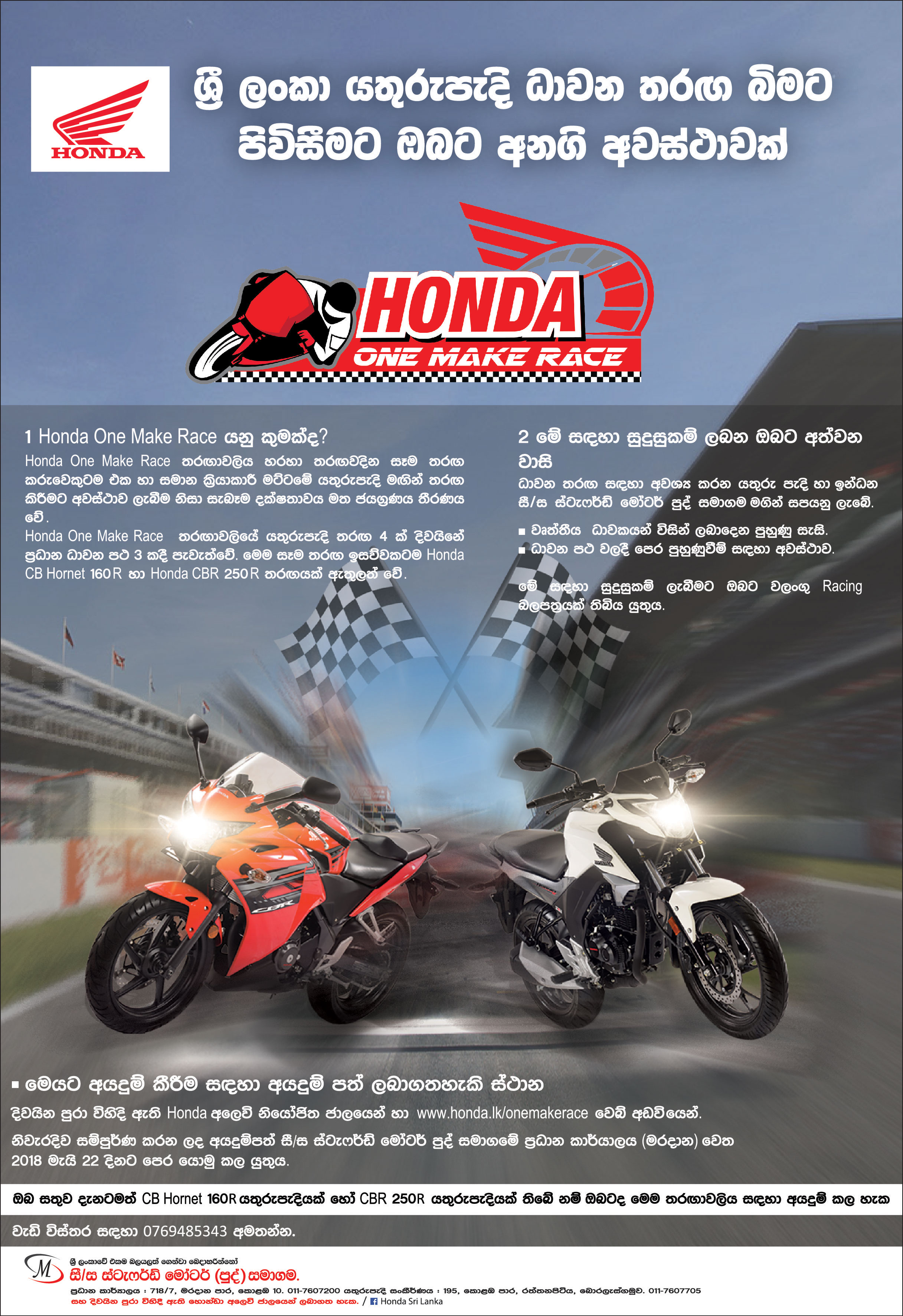 Honda One Make Race